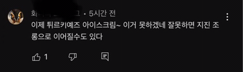 이용진에게 기부 강요하는 어질어질한 유튜브 댓글.jpg | 인스티즈