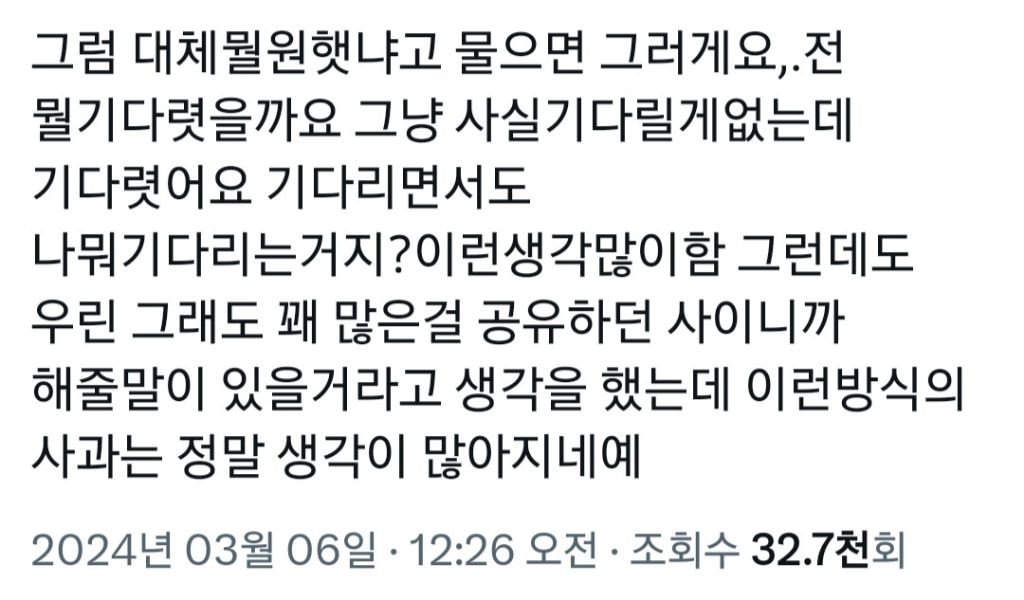 카리나 사과문 직후 일부 팬들 반응 | 인스티즈