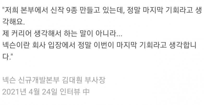 이번이 마지막 기회라고 생각한다는 넥슨의 신작게임들 | 인스티즈