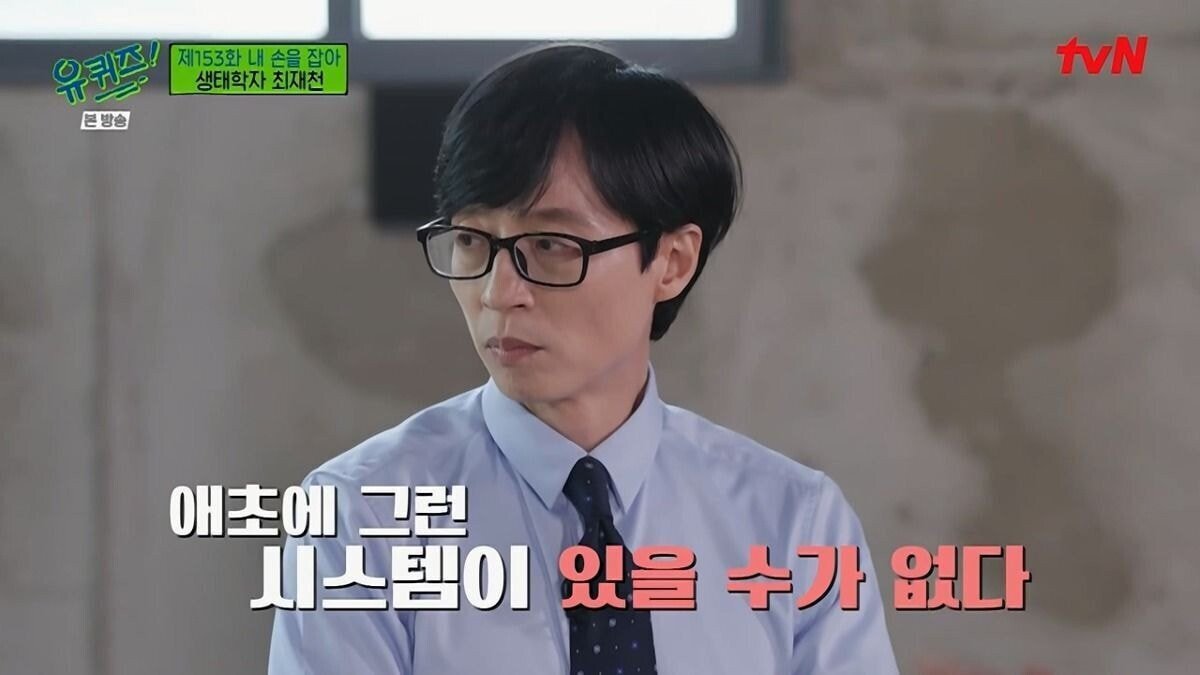 [유퀴즈] 대한민국 호주제 폐지에 결정적 역할을 한 생태학자.jpg | 인스티즈