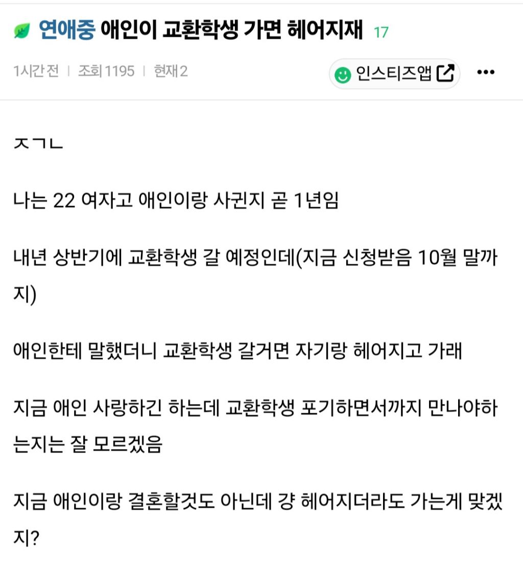 애인이 교환학생 가면 헤어지재 | 인스티즈