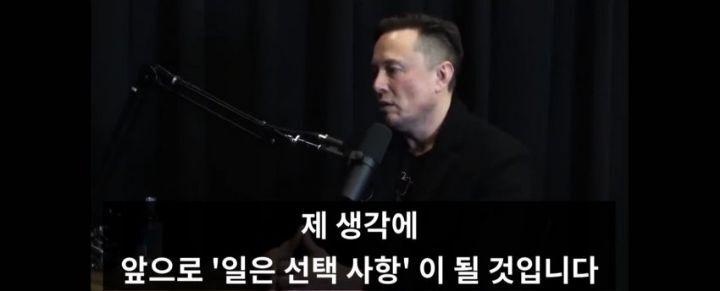 일론머스크가 생각하는 노동의 미래 | 인스티즈