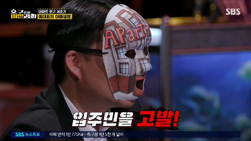 현직 동대표 회장이랑 건축사가 말하는 일부 아파트 동대표 회장들의 절대권력 비리 2 | 인스티즈