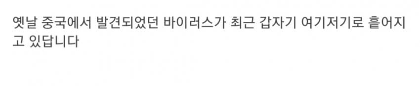 현재 전 세계로 퍼지고 있는 조류 독감.jpg | 인스티즈