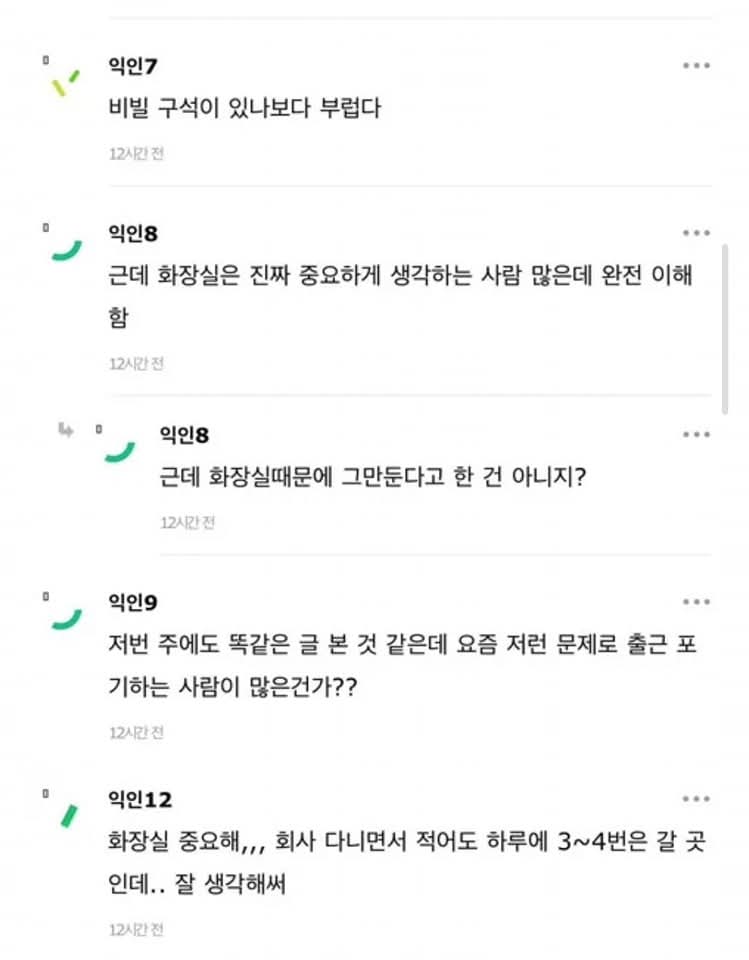 화장실때문에 한시간만에 그만둔 직장인 | 인스티즈