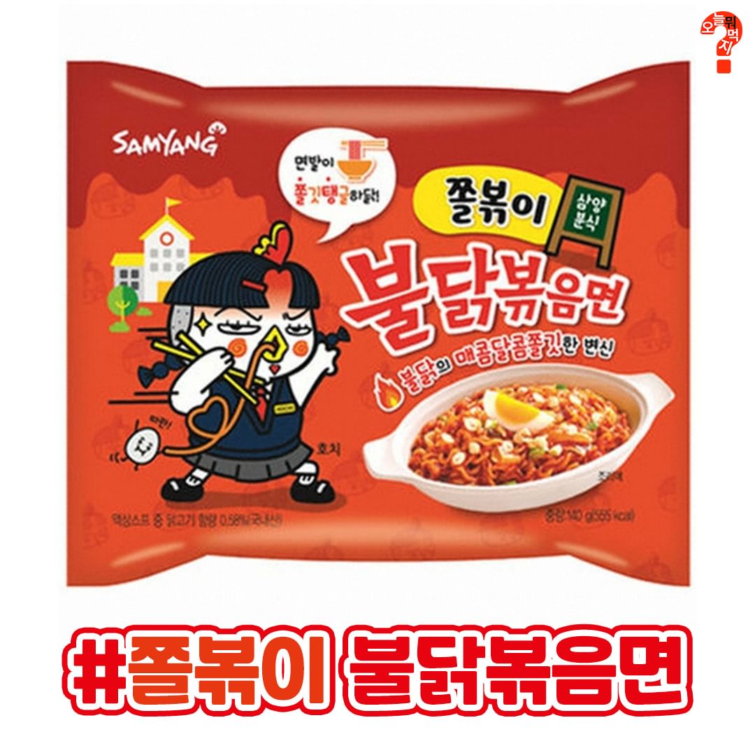 단종된 불닭볶음면.jpg | 인스티즈