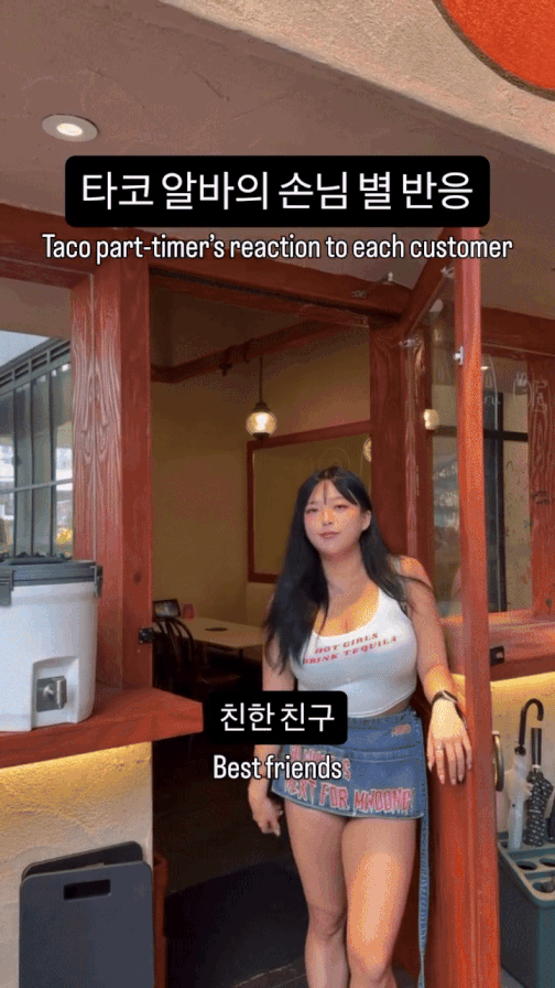 은근 호불호 갈리는 타코 알바 | 인스티즈