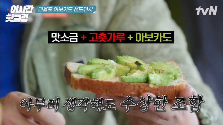 권율이 아보카도 샌드위치로 속인다고 생각한 조진웅.jpg | 인스티즈