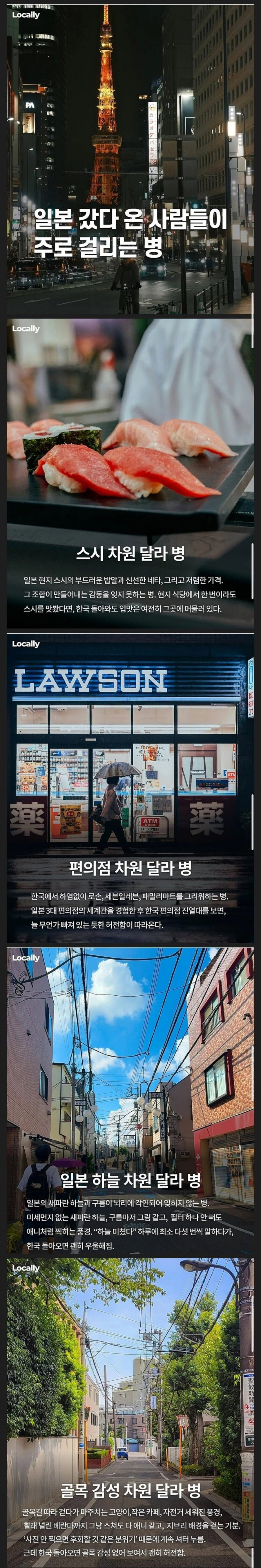 일본 여행후 걸린다는 병.jpg | 인스티즈