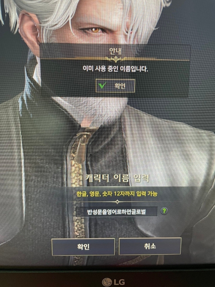 로스트아크) 이미 사용중인 이름입니다.jpg | 인스티즈