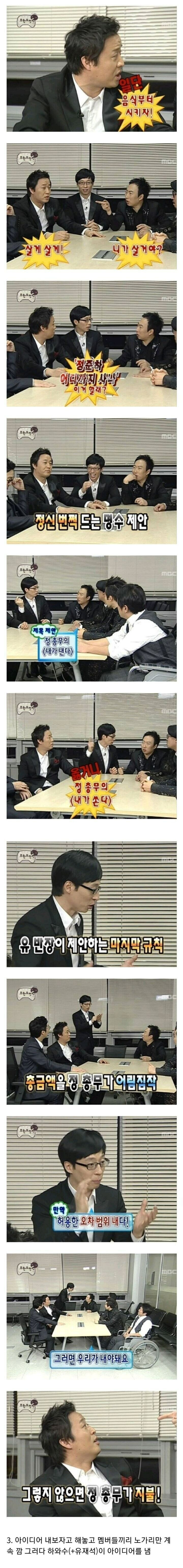 무한도전 "정총무가 쏜다"의 스토리 라인 | 인스티즈