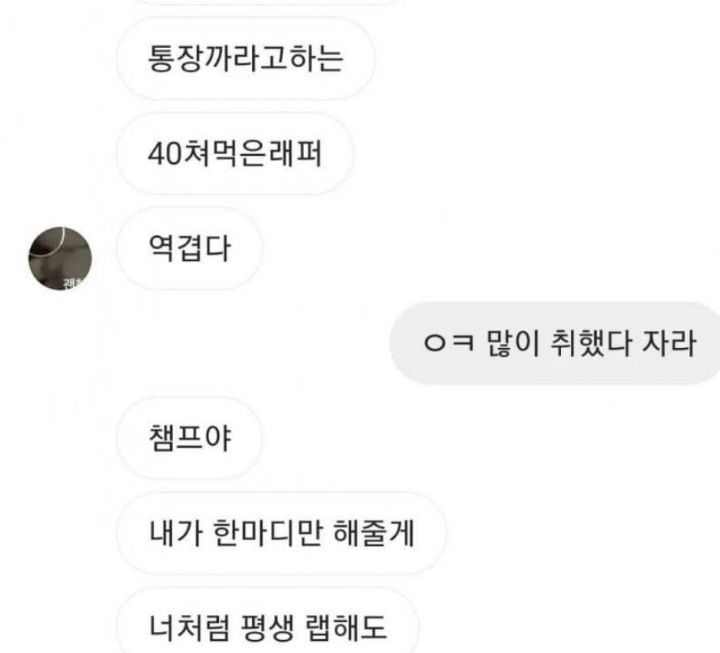래퍼 노엘vs뉴챔프 dm 싸움 | 인스티즈