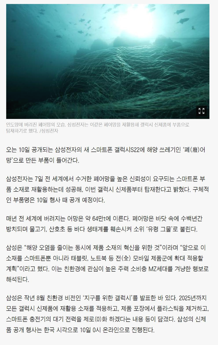 '갤럭시S22′에 해양 쓰레기 '폐어망' 들어간다 | 인스티즈