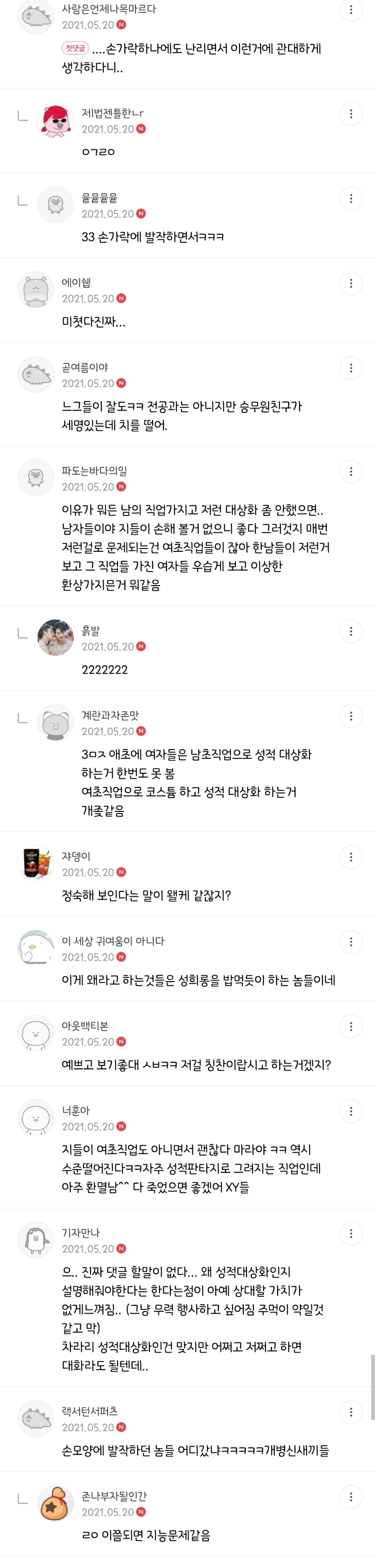 여초의 선택적 성적대상화(CGV 팝콘 vs 승무원복 치어리더).jpg | 인스티즈