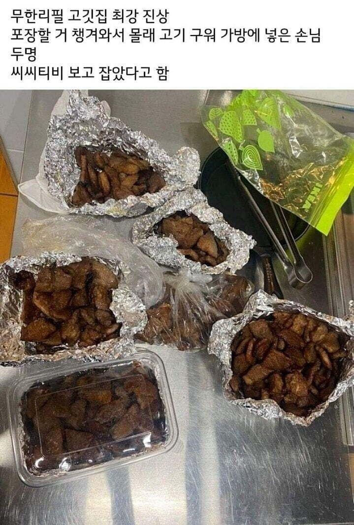 무한리필 고깃집 진상손님 | 인스티즈