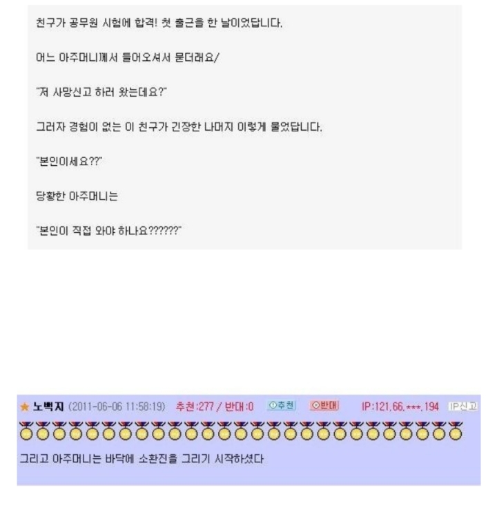 첫 출근한 공무원 대참사.jpg | 인스티즈