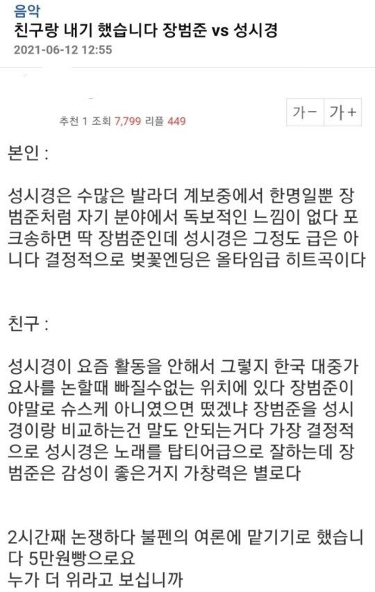 친구랑 내기했습니다 성시경 vs 장범준 jpg | 인스티즈