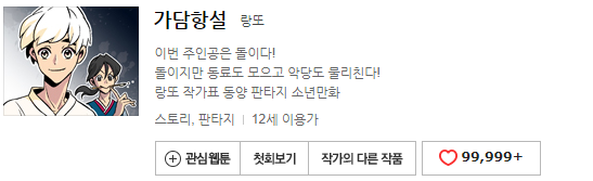 제가 좋아하는 네이버 웹툰 작가 세분 | 인스티즈
