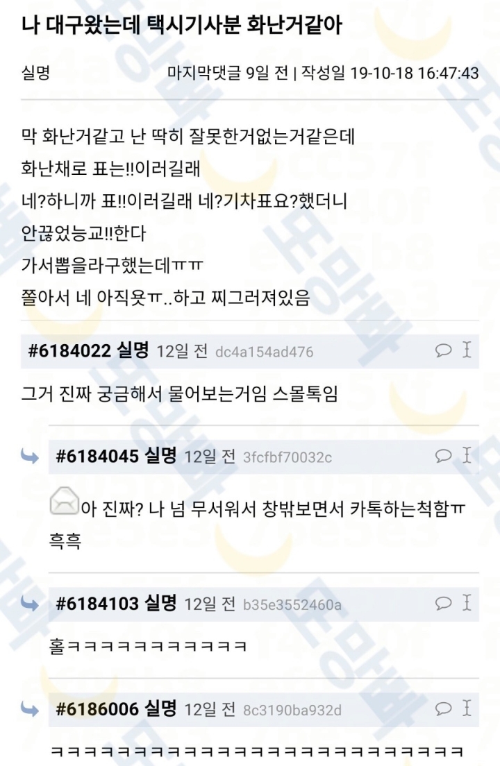 나 대구 왔는데 택시기사분 화난거 같애ㅠㅠㅠ | 인스티즈