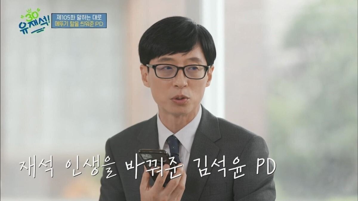 유재석이 신인에 대한 이야기를 계속하는 이유 | 인스티즈