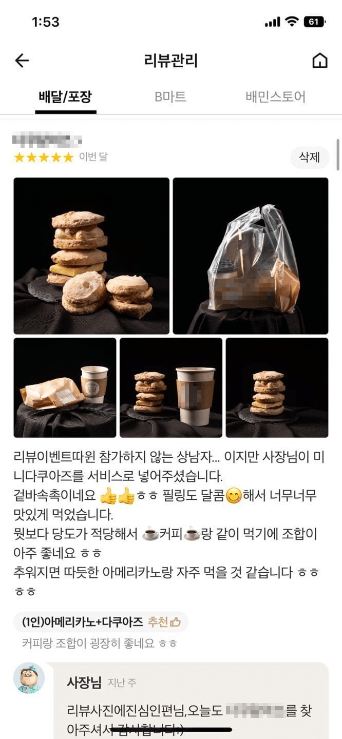 리뷰 이벤트 참여는 안했지만 리뷰 이렇게 써주면 다음에 서비스 준다 vs 그래도 안준다 | 인스티즈