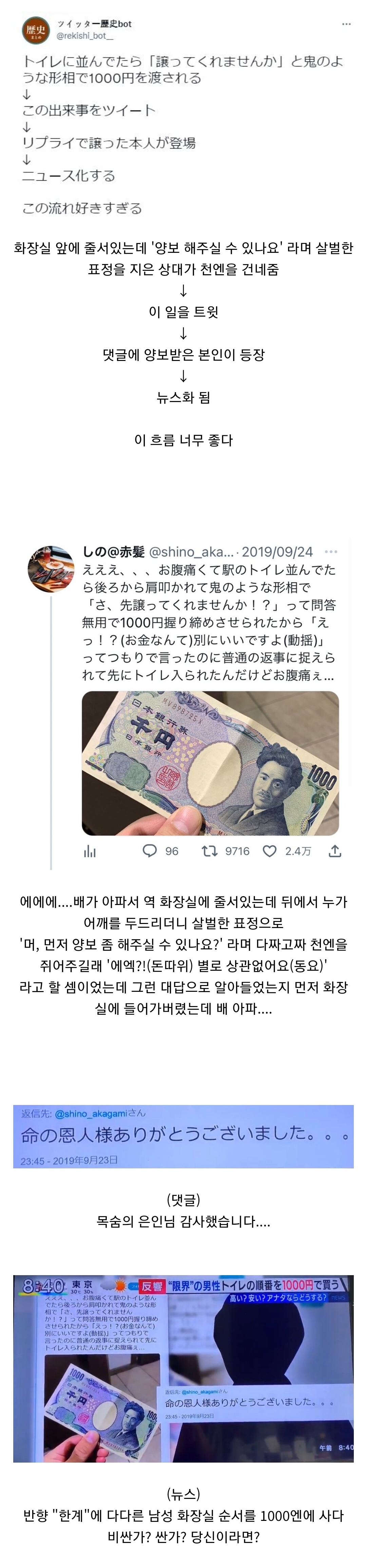 화장실이 급한 사람이 1000엔 주고 양보받은 뉴스.jpg | 인스티즈