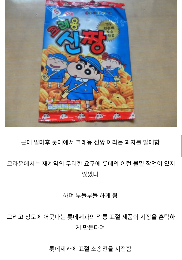 짱구과자 표절의 역사 jpg | 인스티즈