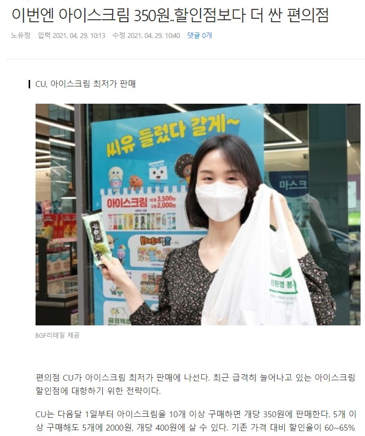 무인 아이스크림 가게 대응하는 CU | 인스티즈