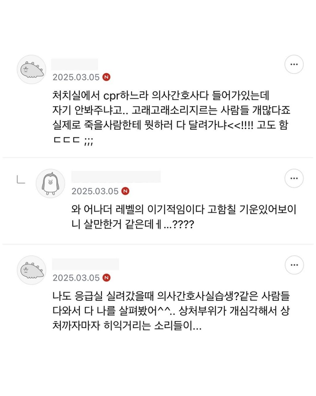 의사가 나를 하찮게 취급해야 좋다는곳 | 인스티즈