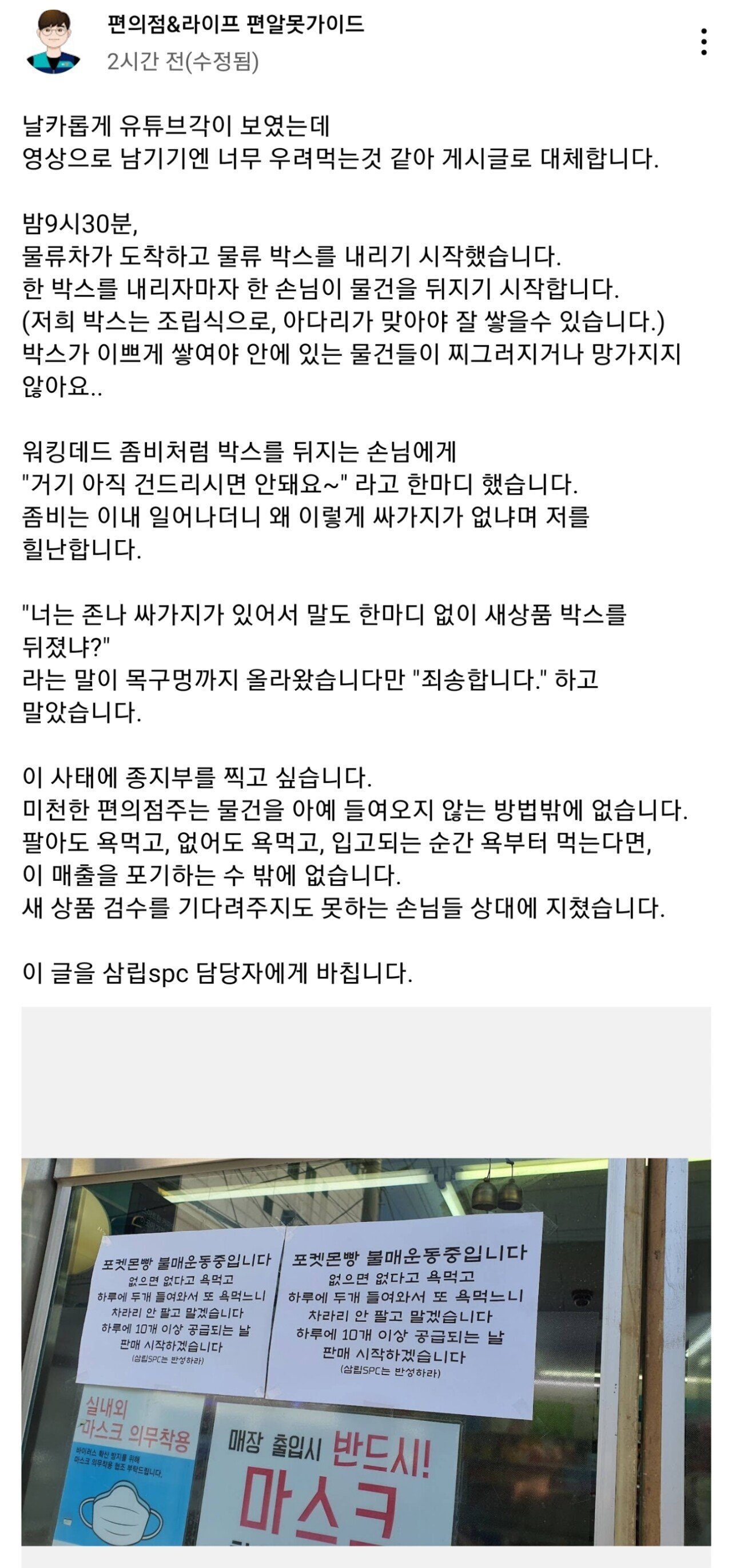 포켓몬빵 사러온사람들 때문에 빡쳐서 포켓몬빵 안파는 점주 | 인스티즈