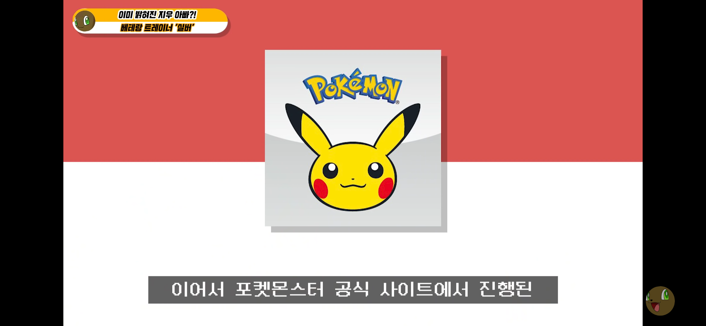 포켓몬스터 지우의 아빠는 누구일까? | 인스티즈