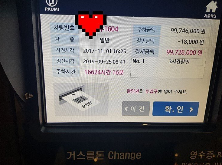 주차 요금 레전드.JPG | 인스티즈