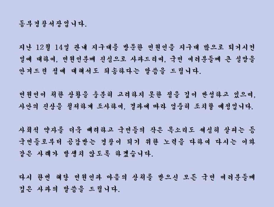 오늘자 부산 동부경찰서장이 빡쳐서 사과문 쓴 이유 | 인스티즈