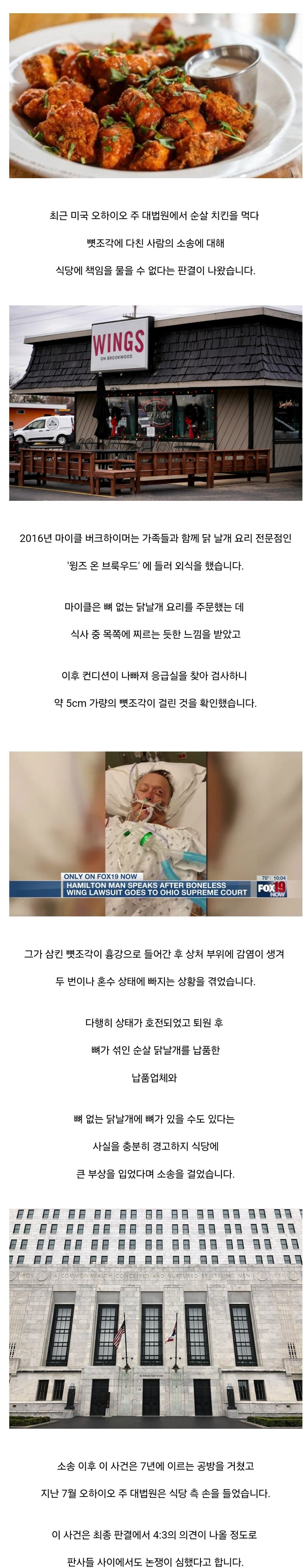 순살치킨 논쟁에 대한 미국 법원의 판결 | 인스티즈