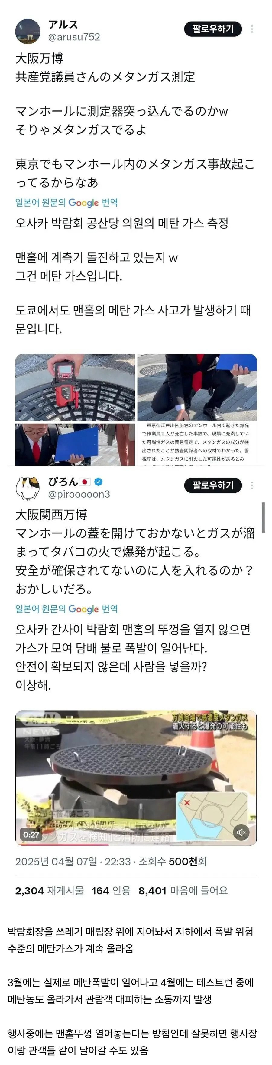 진짜로 위험해져버린 오사카 엑스포 근황.jpg | 인스티즈