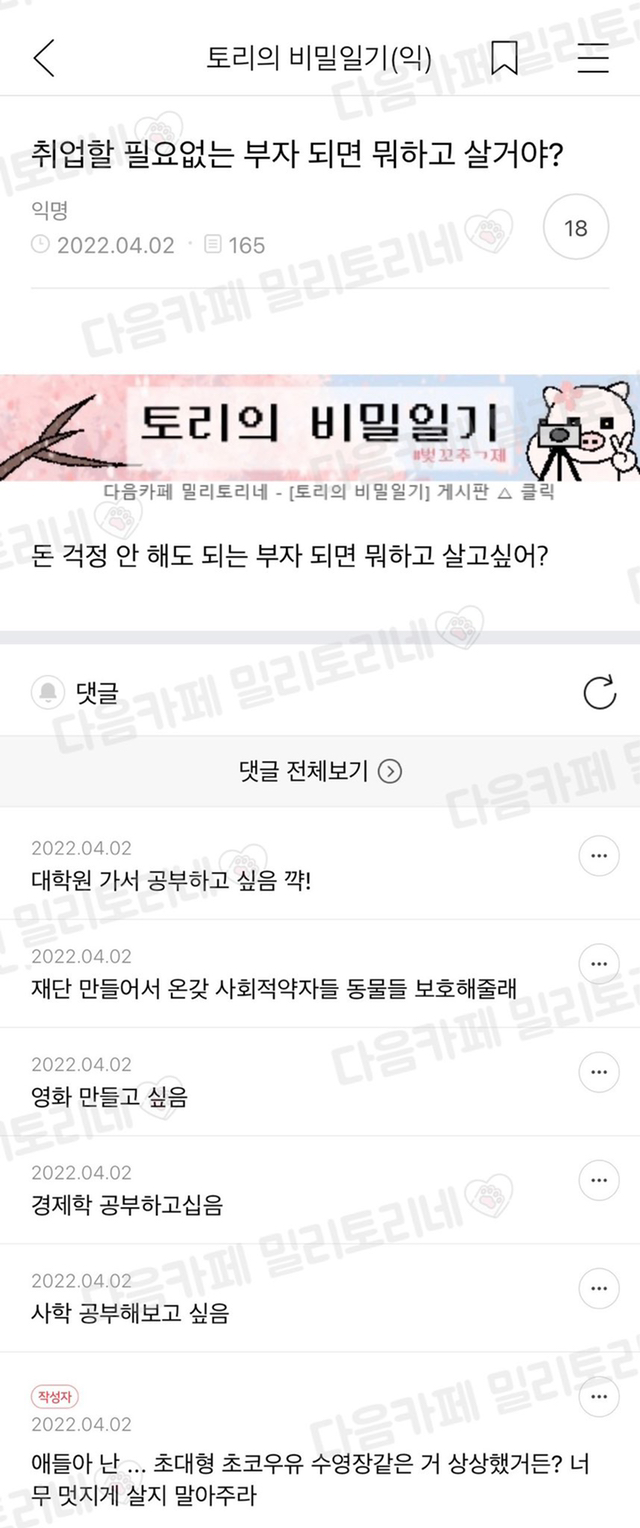 취업할 필요없는 부자 되면 뭐하고 살 거야? | 인스티즈