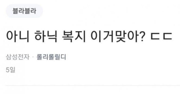 뒤집어지는 대기업 복지.jpg | 인스티즈
