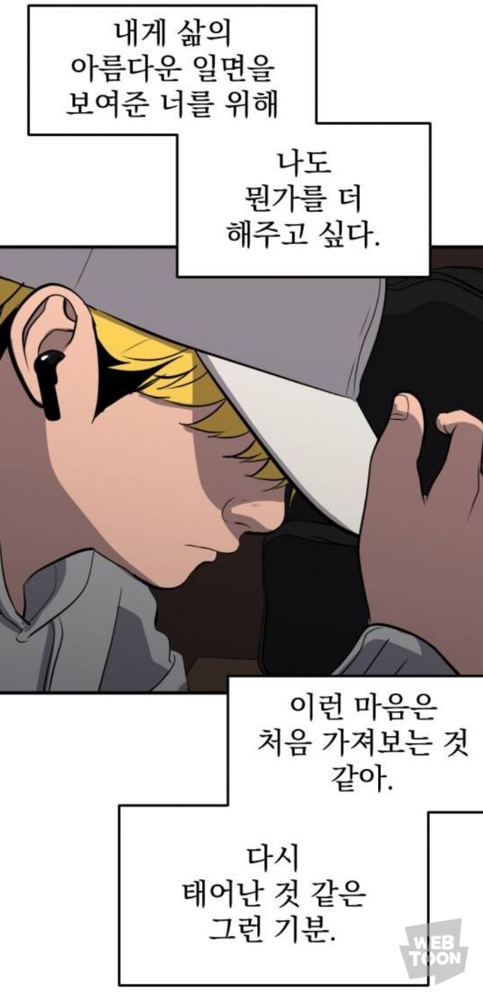 네이버 웹툰의 현실적인 개노답캐릭터 | 인스티즈