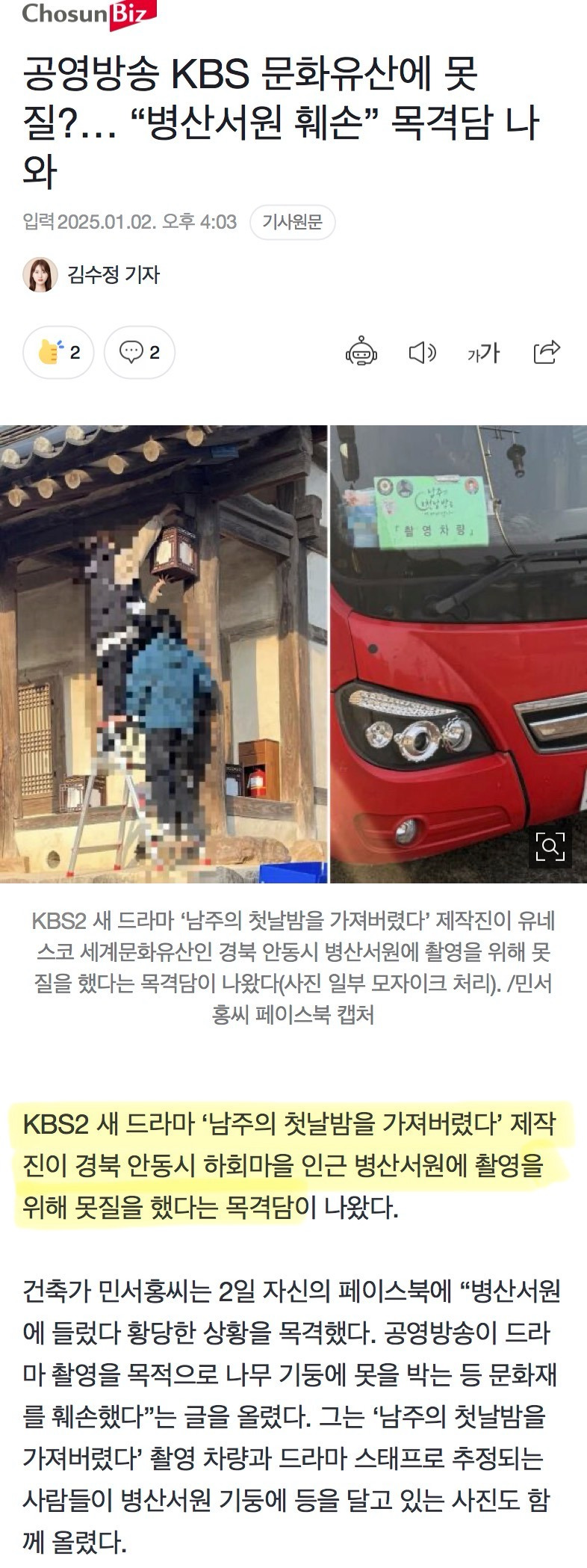 드라마 촬영한다고 세계문화유산에 못질한 kbs | 인스티즈