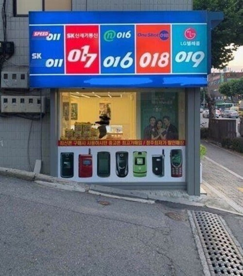 그시절 울나라 5대 통신 | 인스티즈