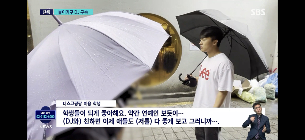 [단독] 성매매 시켜 돈 뺏은 '디스코팡팡' DJ들 | 인스티즈