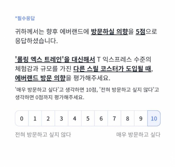 현재 난리난 에버랜드 철거 설문조사 | 인스티즈