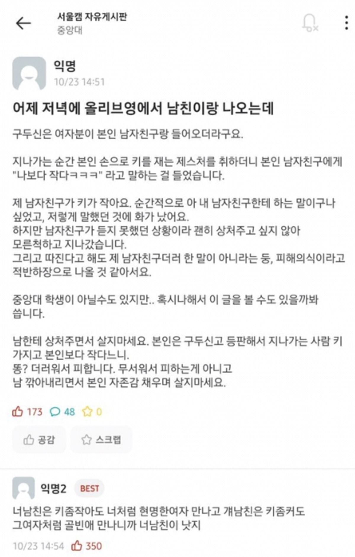 어제 저녁에 올리브영에서 남친이랑 나오는데.JPG | 인스티즈