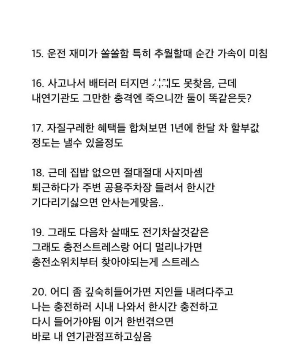 전기차 1년 탄 차주가 느낀 특징 20가지 | 인스티즈