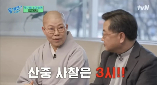 유퀴즈) 아침이 힘든 현대인들에 발맞춰 변화하는 종교계 | 인스티즈