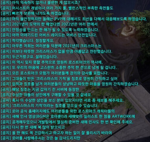 로스트아크 디렉터 금강선 신년인사 전문 | 인스티즈