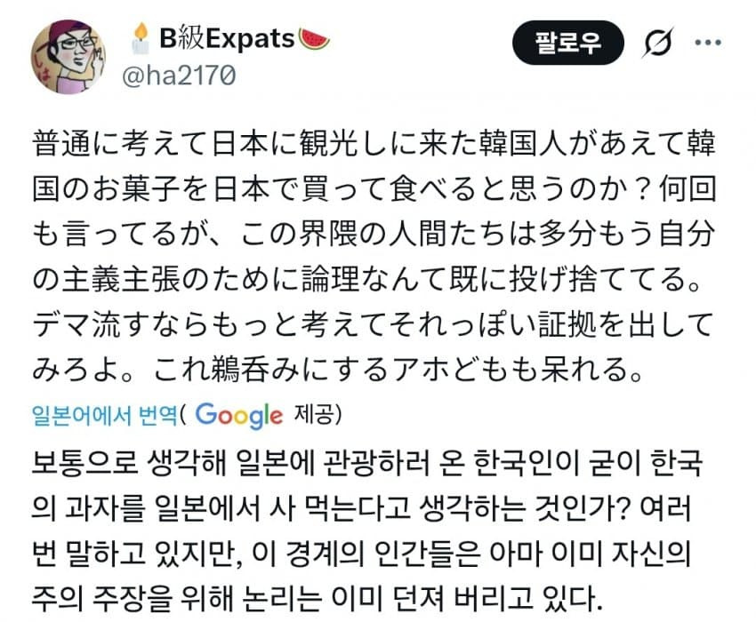 한국인에게 일침하는 일본 극우 | 인스티즈