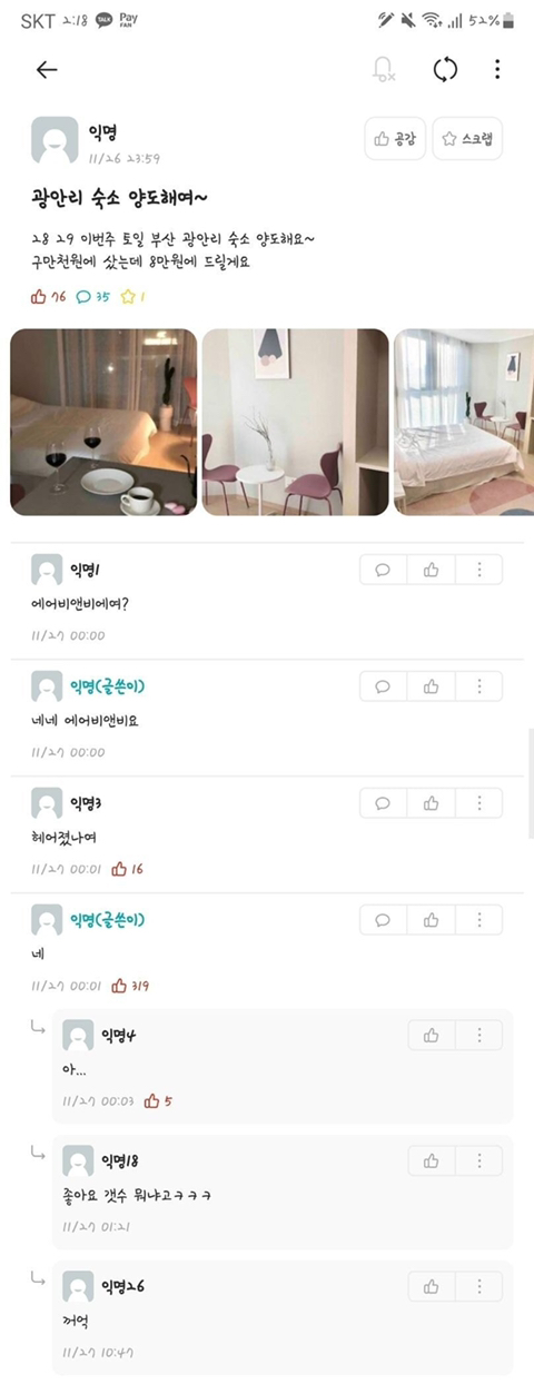 에타에서 숙소 양도하는 대학생.jpg | 인스티즈