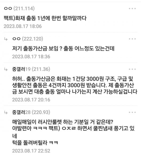 소방관 3년차 월급 보고가라.jpg | 인스티즈