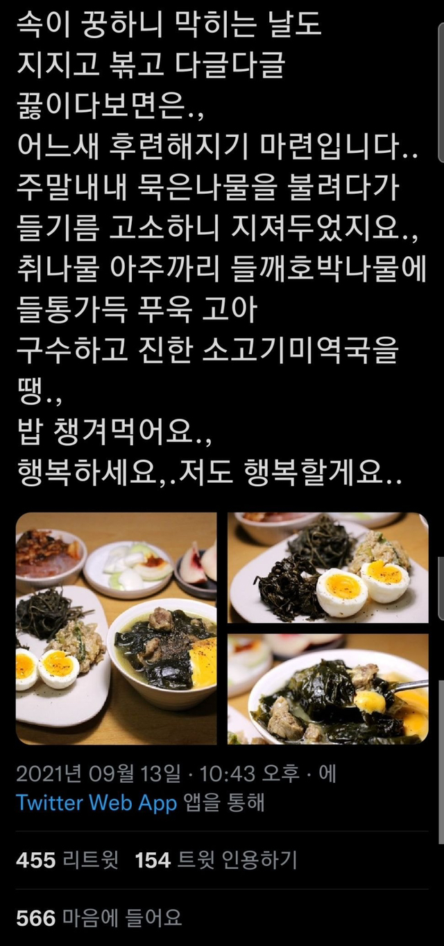 미역국에 체다치즈를 넣어보세요.twt | 인스티즈